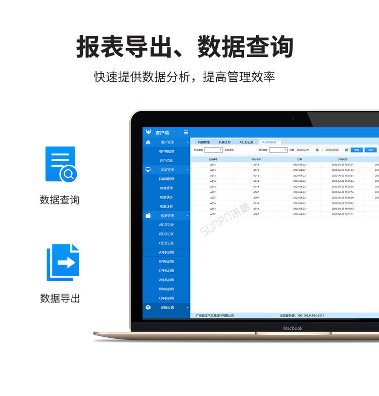 設備管理系統報表查詢 設備管理系統報表查詢