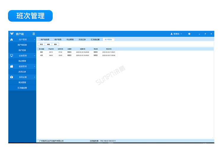 設備管理系統軟件介紹 設備管理系統軟件介紹