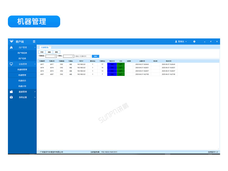 設備管理系統軟件介紹 設備管理系統軟件介紹
