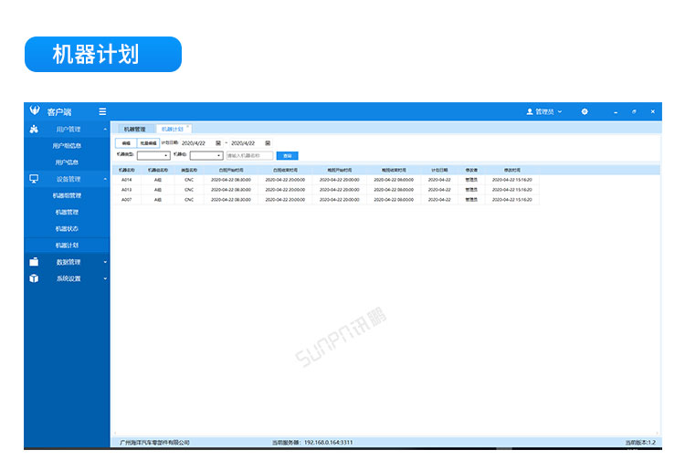 設備管理系統軟件介紹 設備管理系統軟件介紹