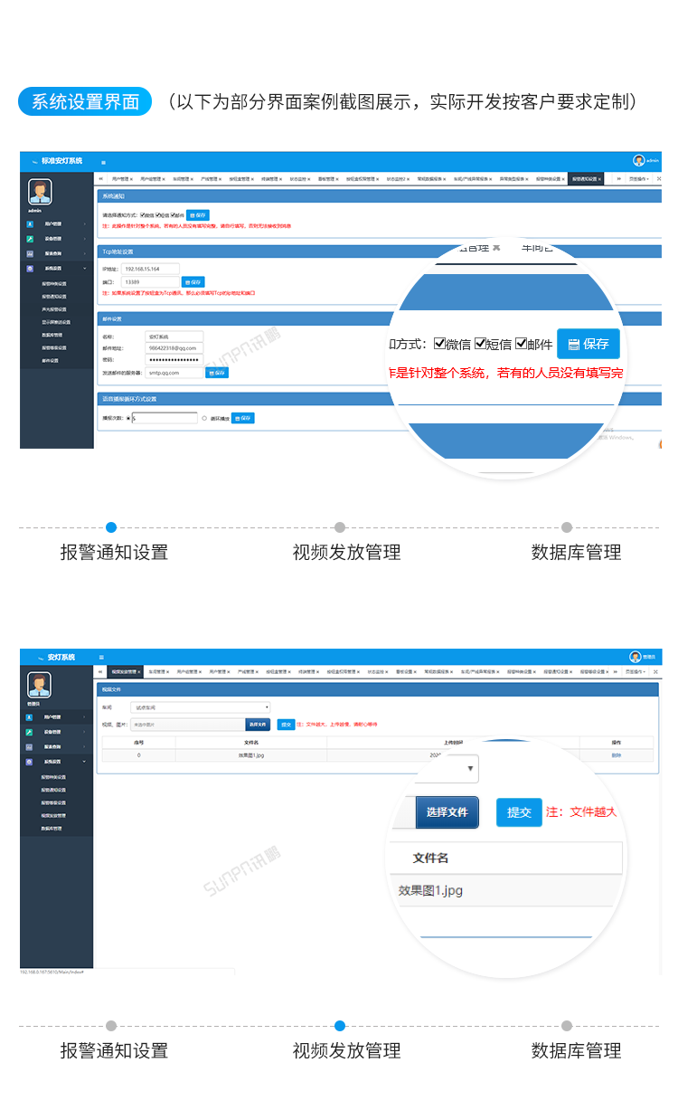 安燈系統(tǒng)客戶(hù)端界面展示