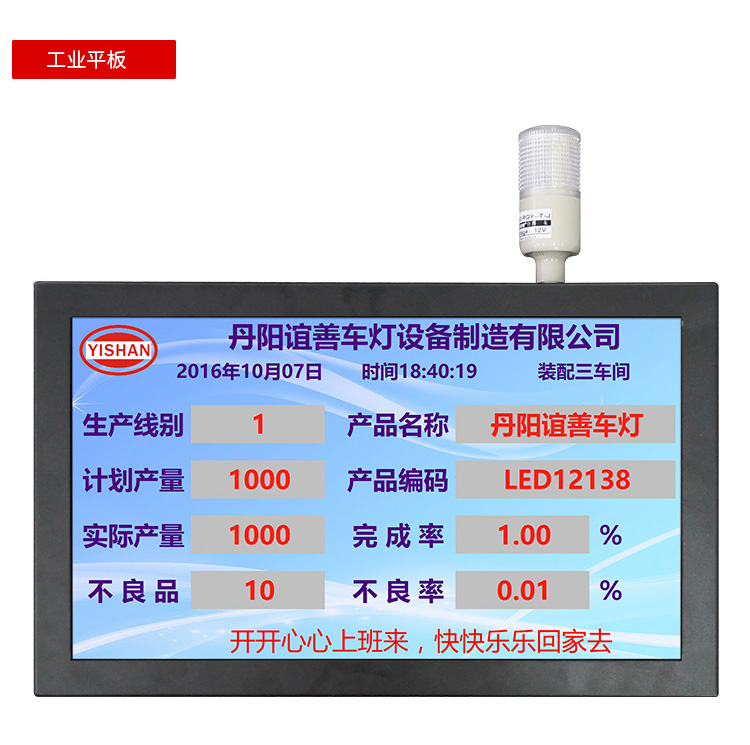 安燈系統解決方案-工業平板