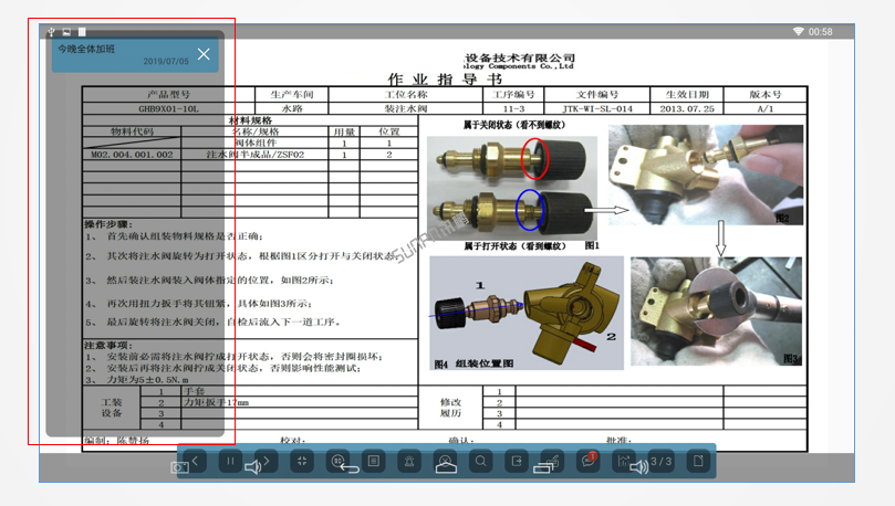 E-SOP系統-展示作業指導書
