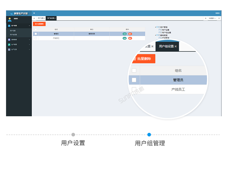 生產進度管理系統軟件界面 生產進度管理系統軟件界面