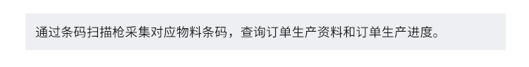 生產(chǎn)進(jìn)度管理系統(tǒng)-軟件界面展示