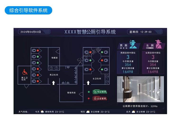 智慧廁所-軟件界面參考 智慧廁所-軟件界面參考