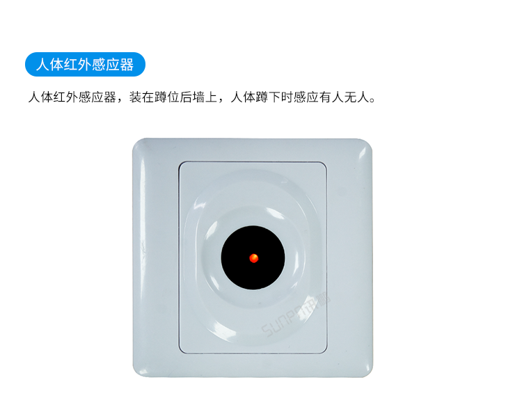 智慧廁所-紅外感應器介紹 智慧廁所-紅外感應器介紹