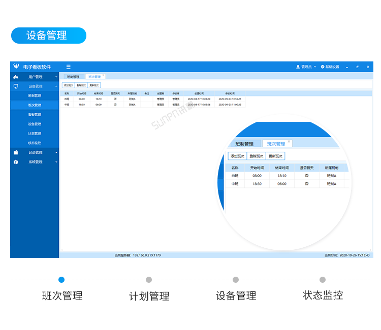 訊鵬生產進度管理系統-客戶端界面