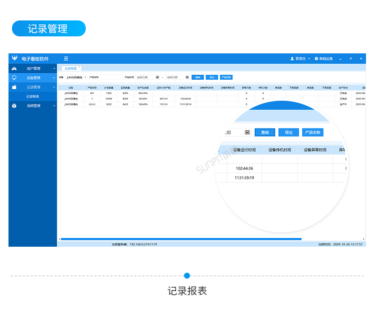 訊鵬生產進度管理系統-客戶端界面