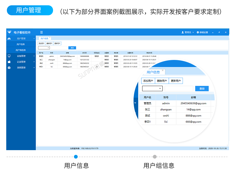 訊鵬生產進度管理系統-客戶端界面