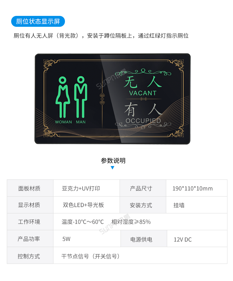 項目套餐-廁位狀態顯示屏 項目套餐-廁位狀態顯示屏