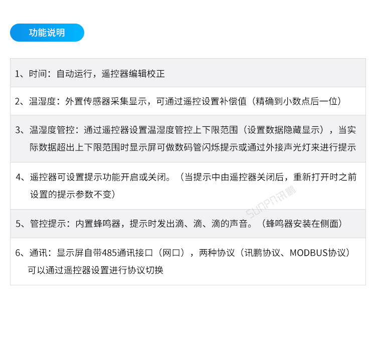 溫濕度顯示屏-功能說(shuō)明