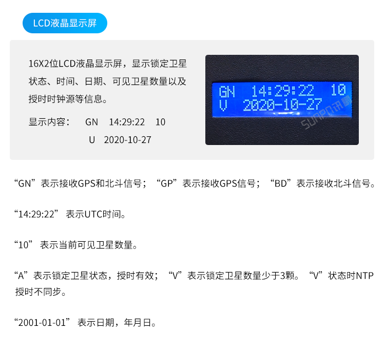 NTP網絡授時服務器-LCD液晶顯示屏 NTP網絡授時服務器-LCD液晶顯示屏