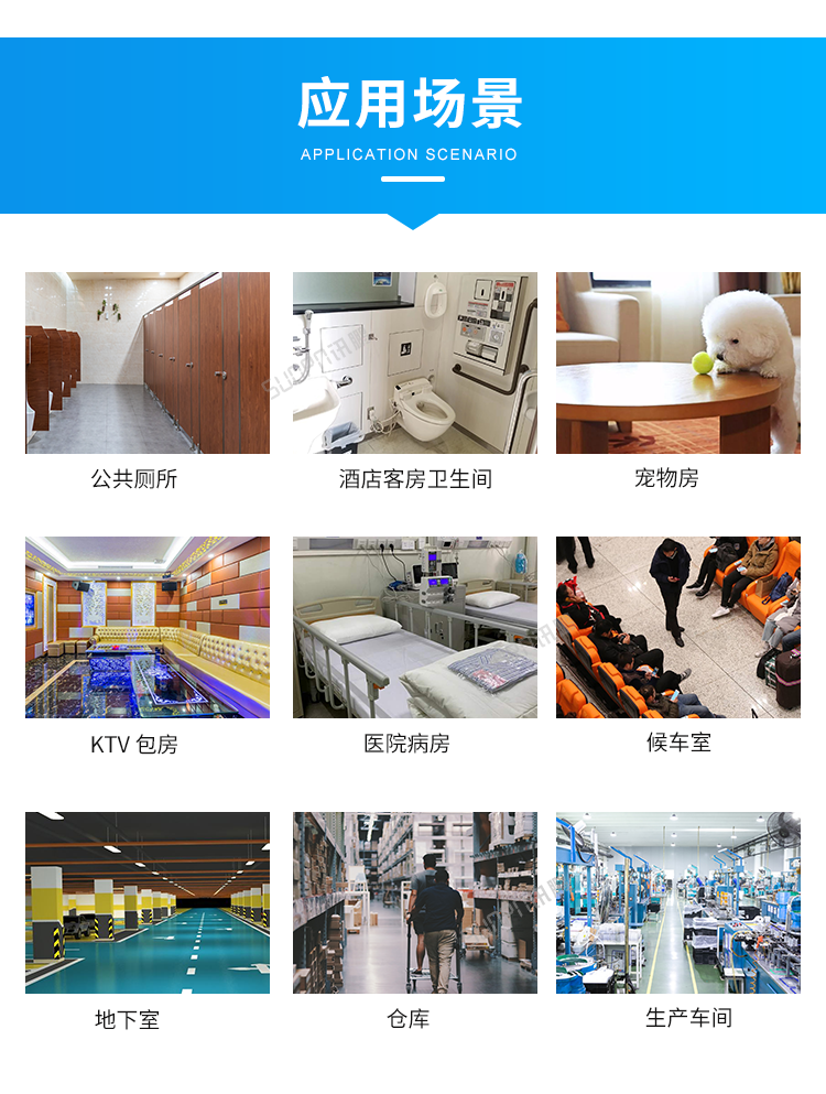 智能廁所除臭殺菌機-應用場景