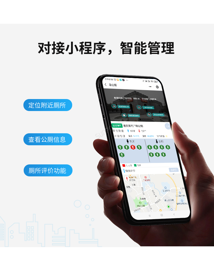 智能公廁管理系統(tǒng)-小程序對接