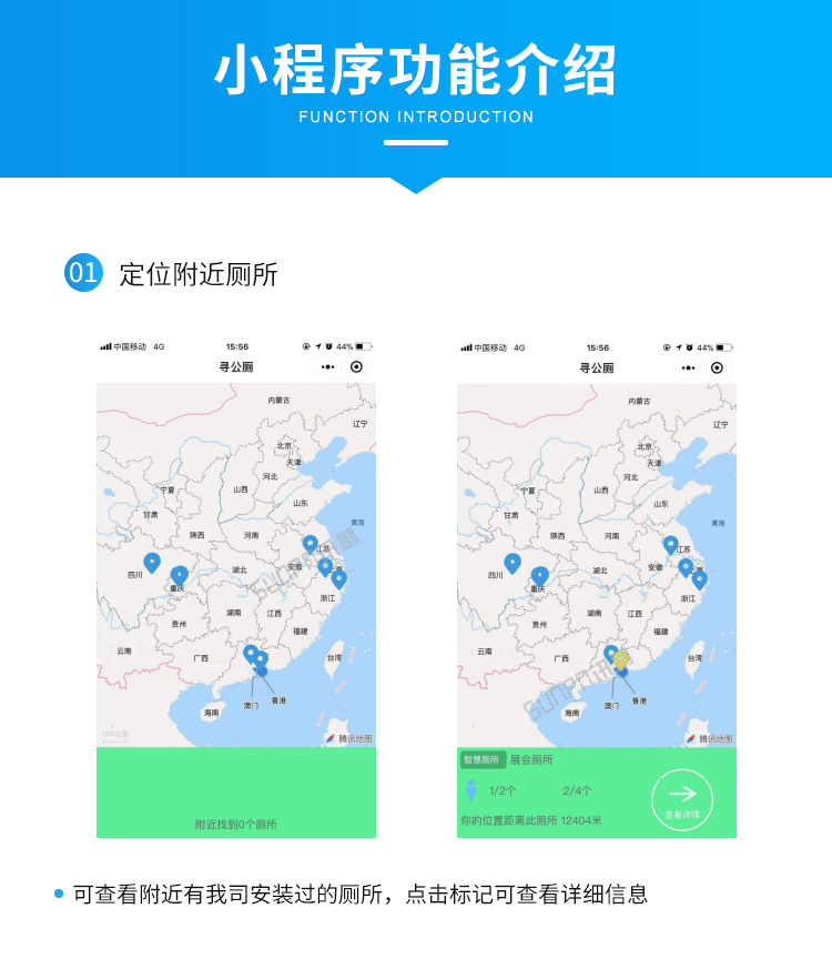 智能公廁管理系統(tǒng)-小程序功能介紹