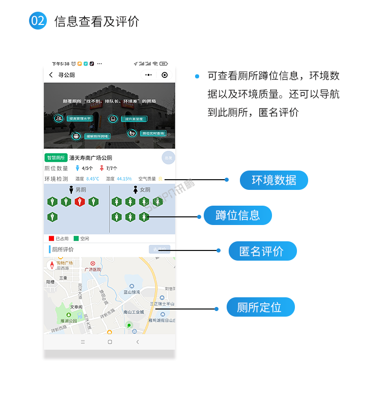 智能公廁管理系統(tǒng)-小程序功能介紹