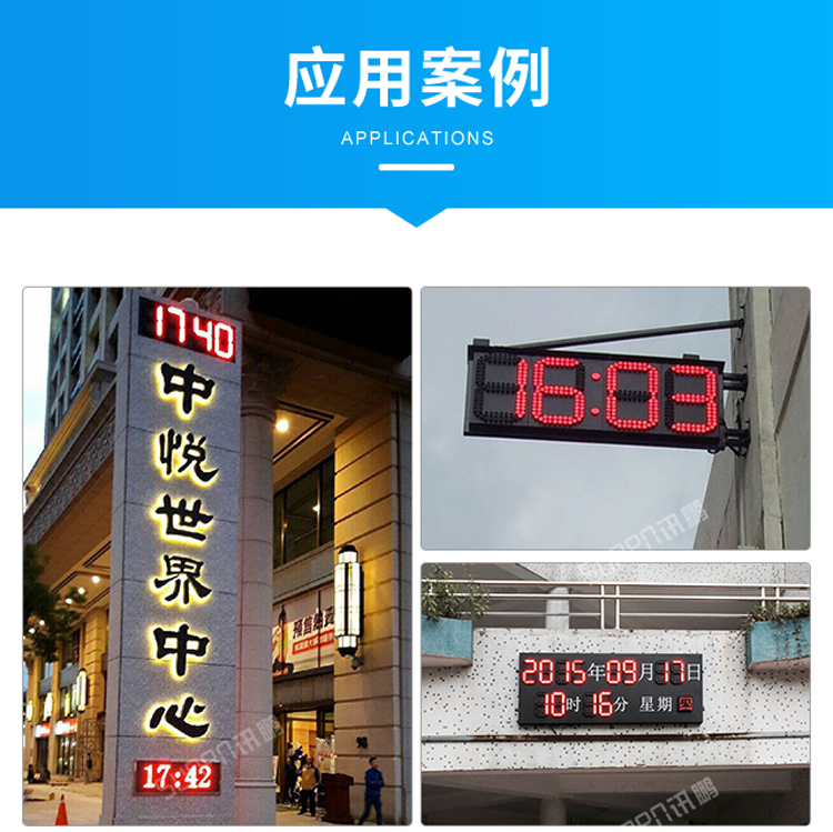 大型LED數字時鐘-應用場景