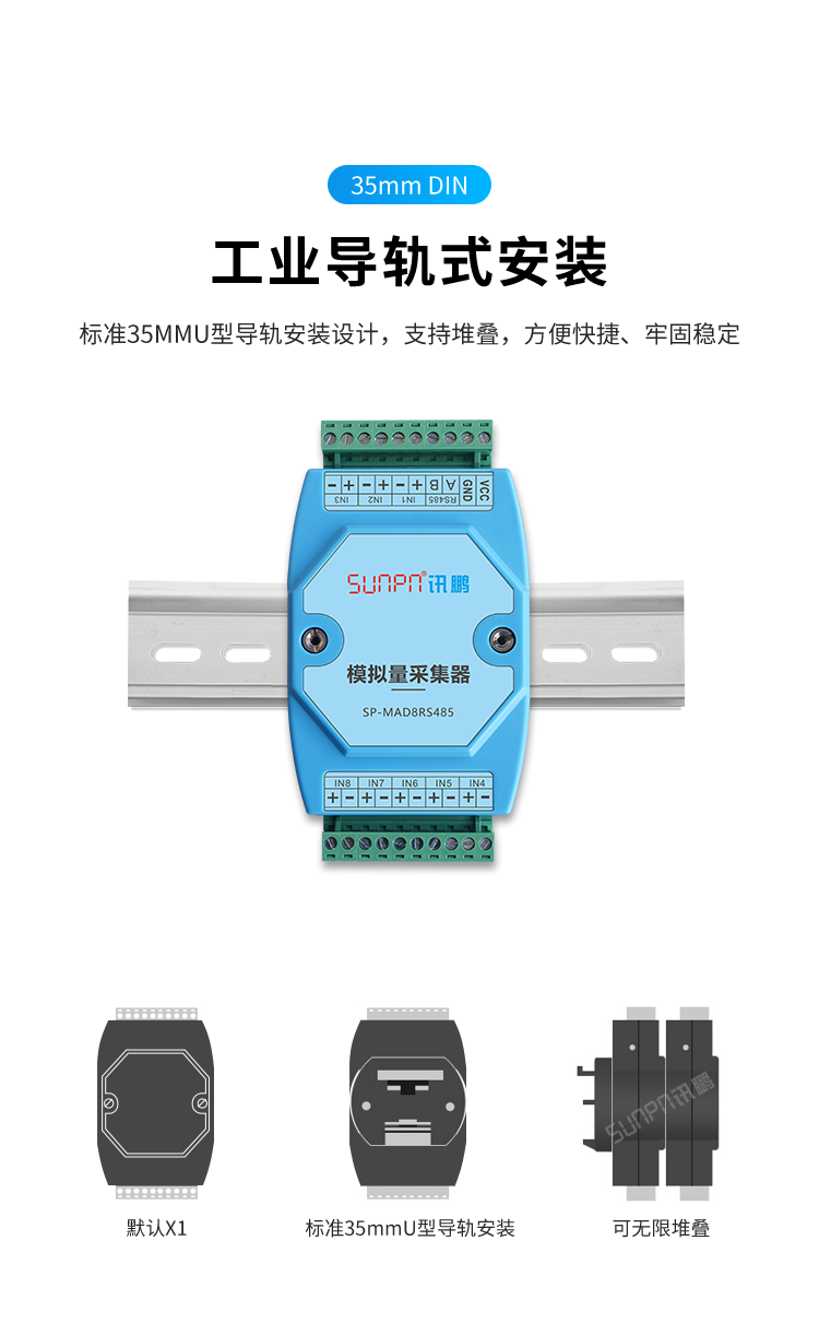 模擬量數(shù)據(jù)采集器-工業(yè)導(dǎo)軌式安裝