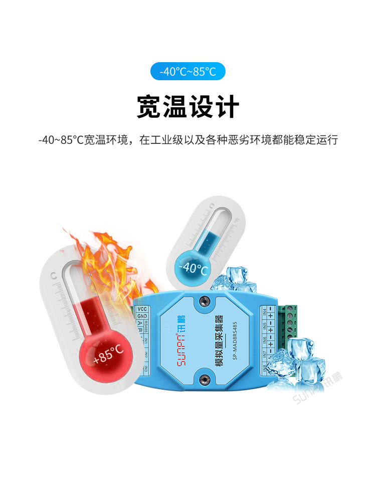 模擬量數(shù)據(jù)采集器-寬溫設(shè)計(jì)