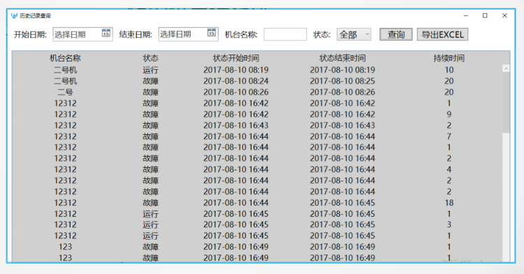 安燈系統(tǒng)看板軟件歷史查詢界面