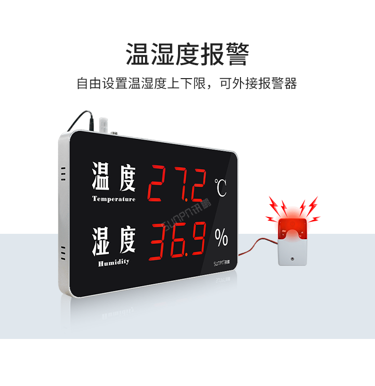 LED溫濕度看板顯示屏-可外接報(bào)警器