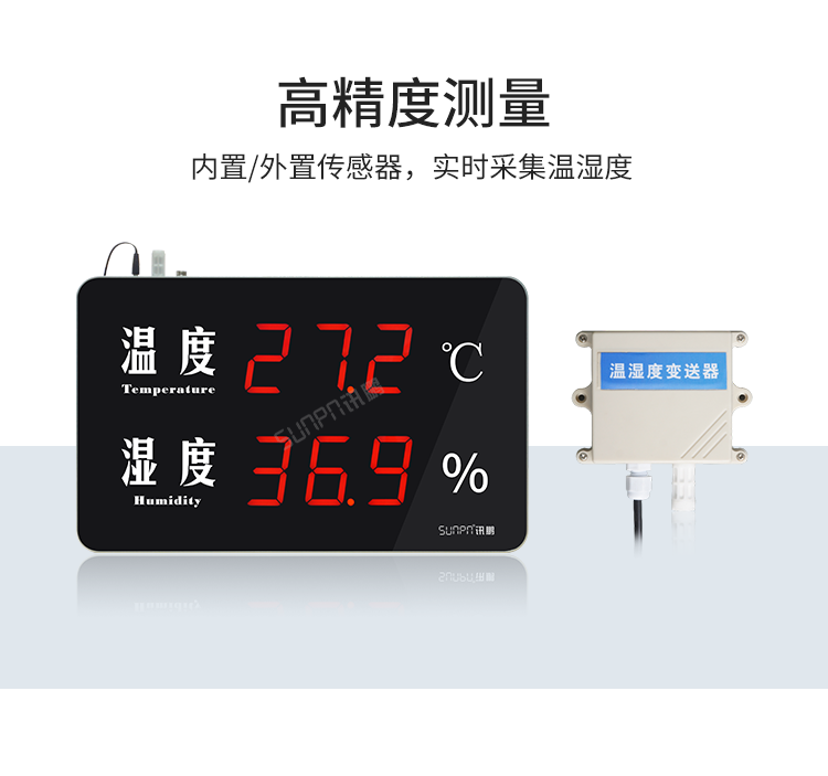 LED溫濕度看板顯示屏-高精度測(cè)量