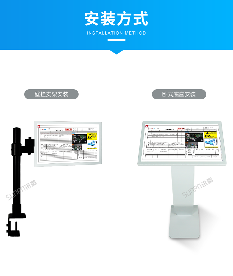 工業觸摸一體機-安裝方式