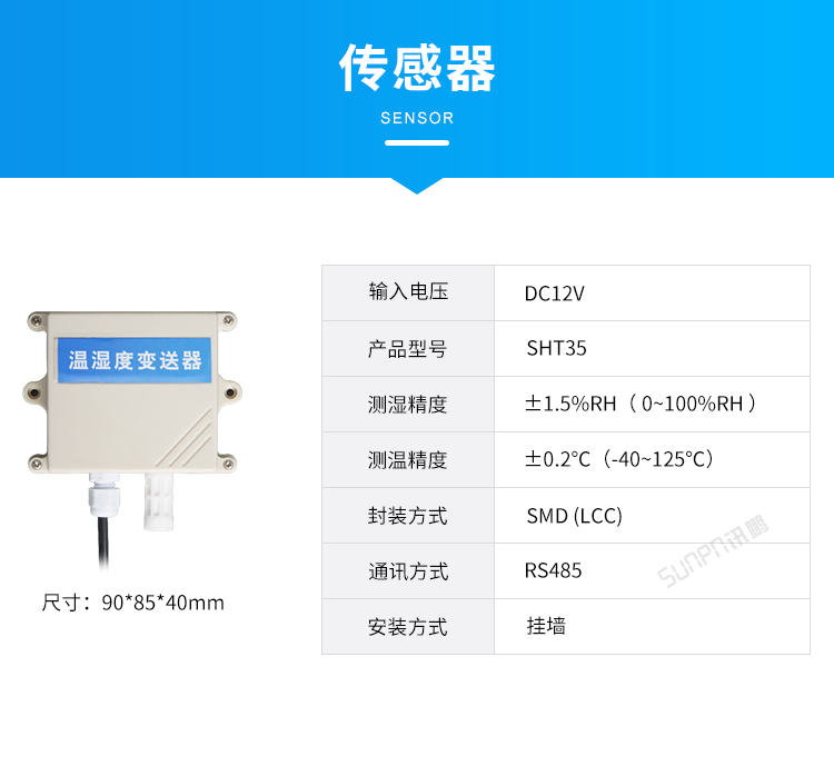溫濕度數據監控顯示屏-傳感器 溫濕度數據監控顯示屏-傳感器