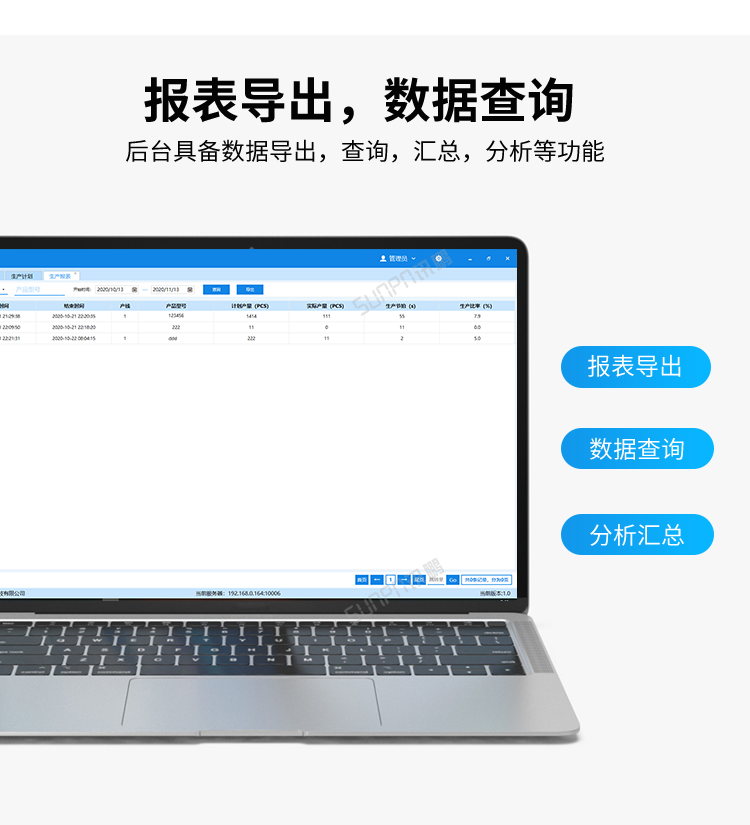 生產管理系統-報表查詢 生產管理系統-報表查詢
