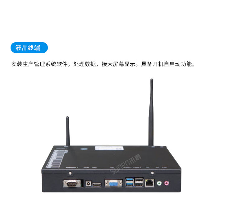 生產管理系統-液晶終端 生產管理系統-液晶終端