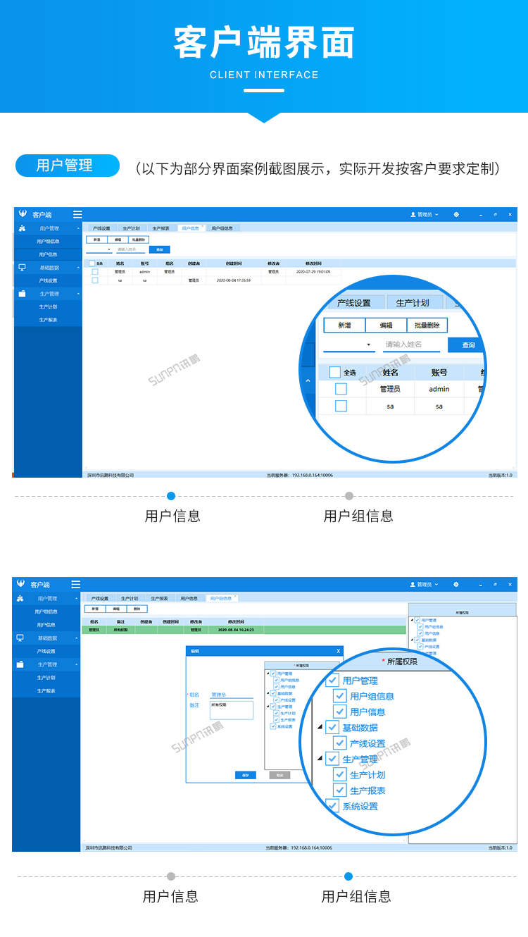 生產管理系統-客戶端界面 生產管理系統-客戶端界面