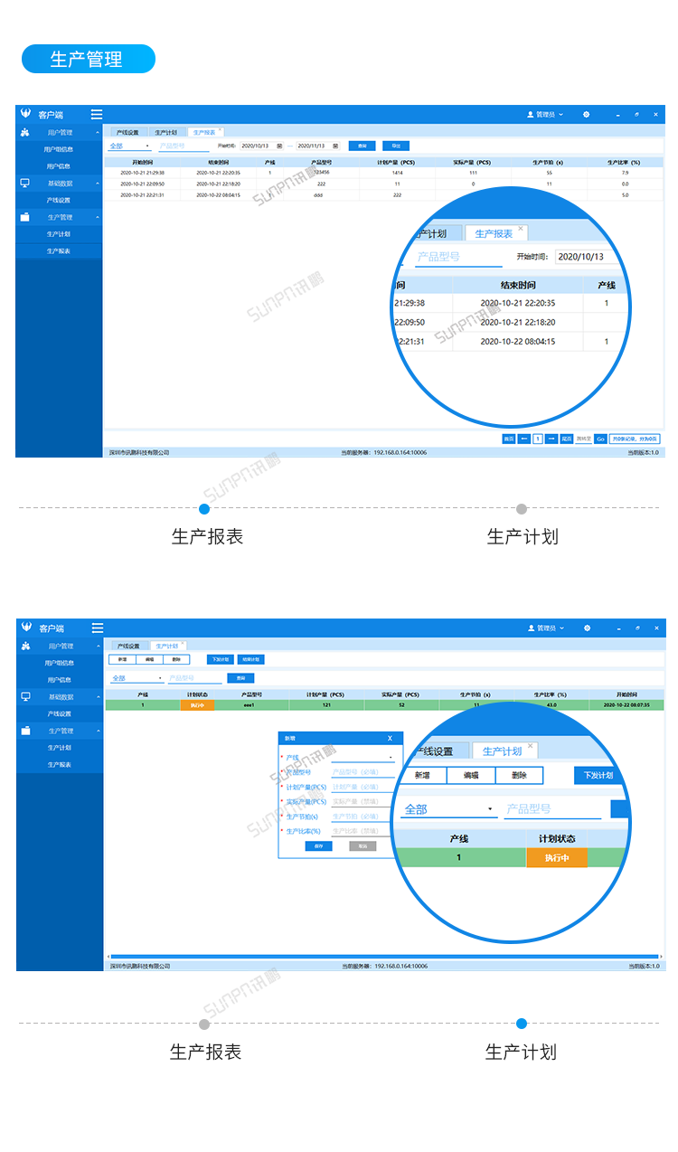 生產管理系統-客戶端界面 生產管理系統-客戶端界面