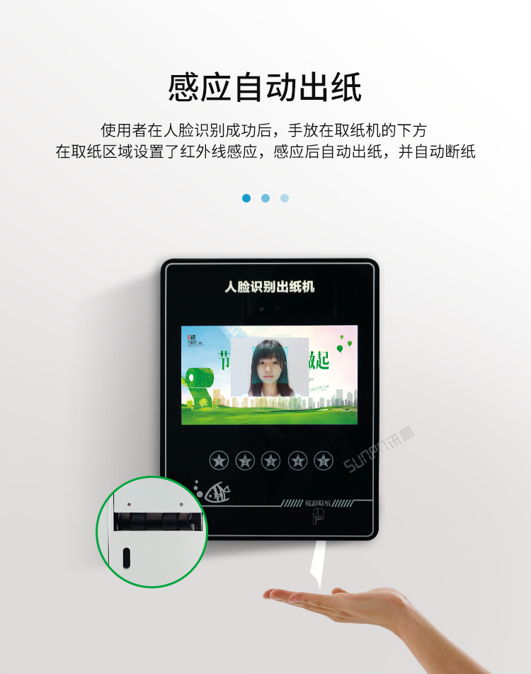公廁人臉識別取紙機-感應自動出紙
