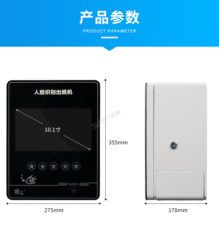 公廁人臉識別取紙機-參數說明