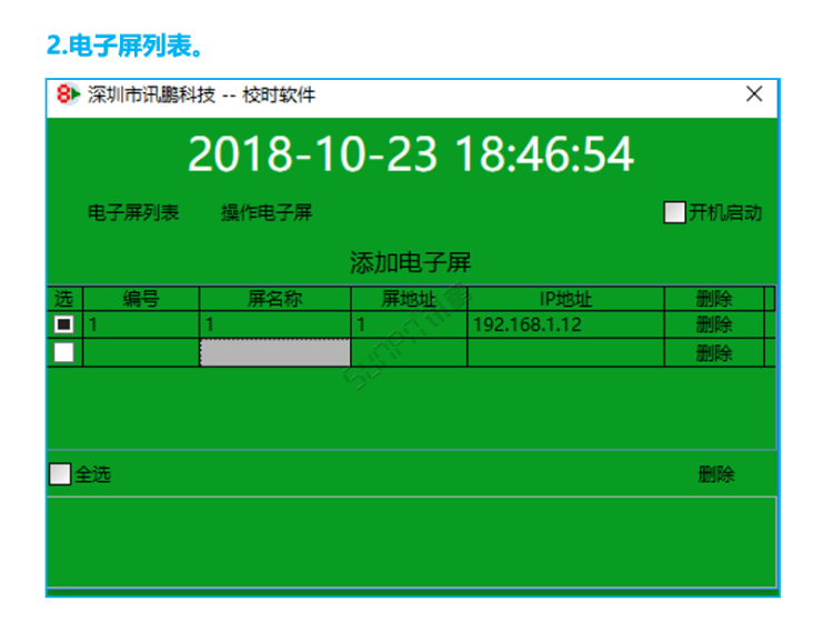 標準校時軟件操作界面