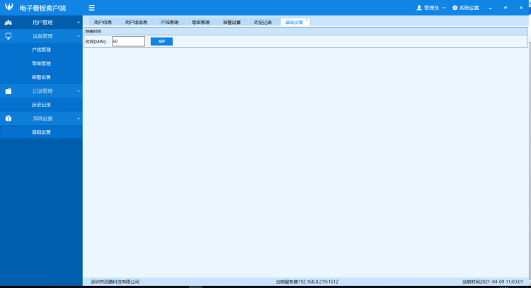 軟件界面-基礎設置 軟件界面-基礎設置