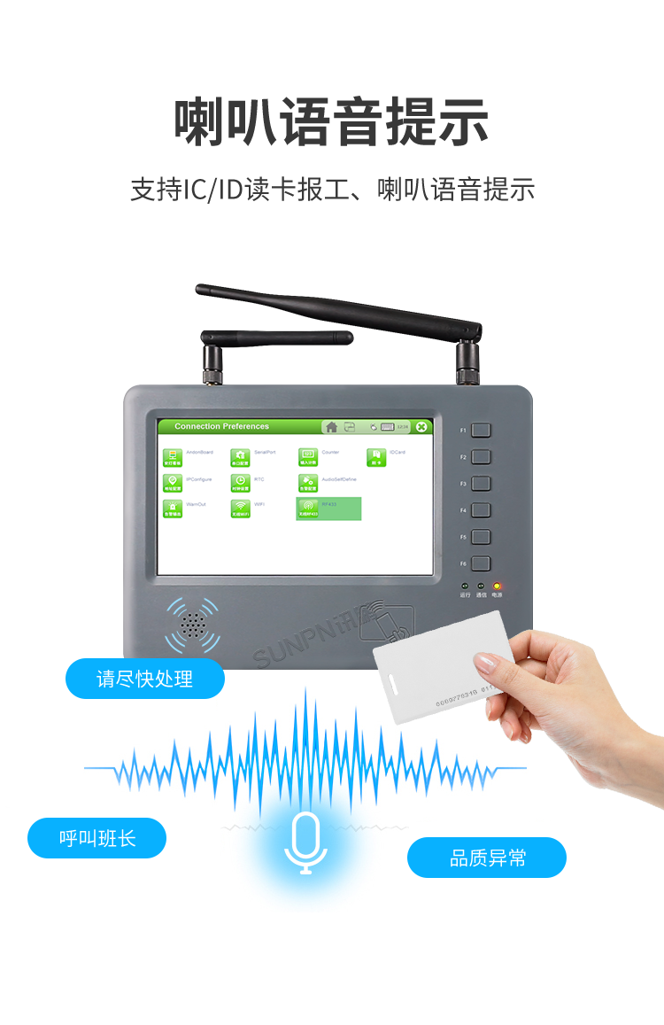 MES工位機-喇叭語音提示