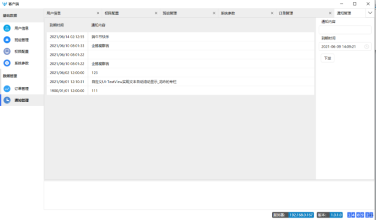 通知管理 通知管理