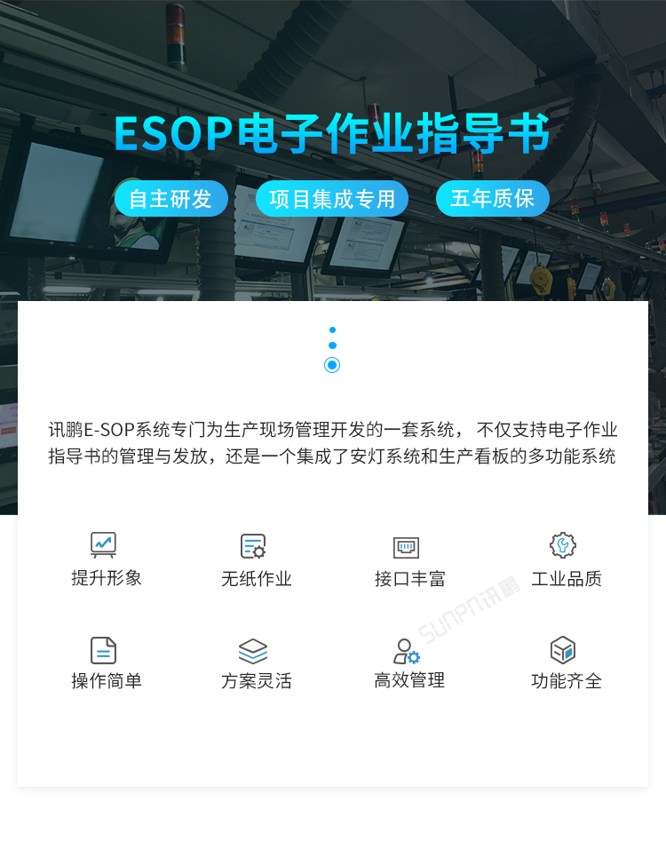 E-SOP電子作業指導書