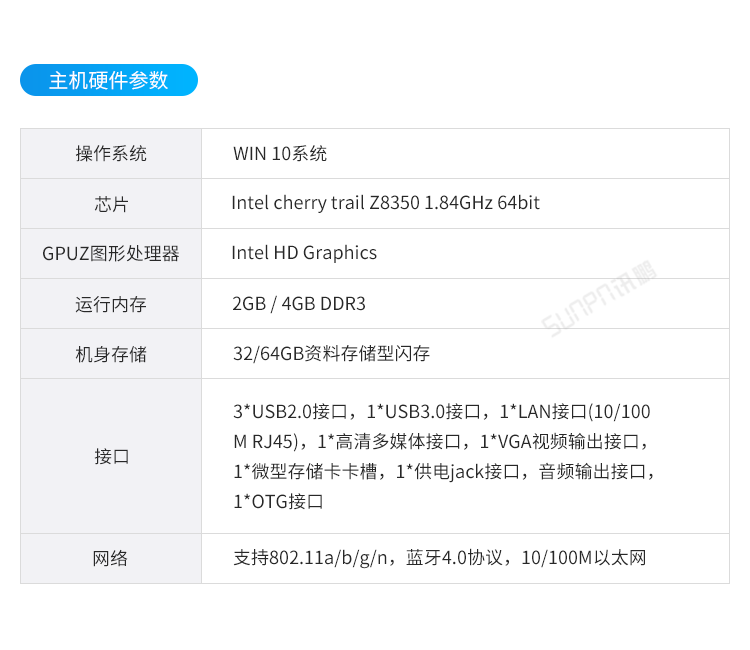 E-SOP電子生產(chǎn)作業(yè)指導(dǎo)書-主機硬件參數(shù)