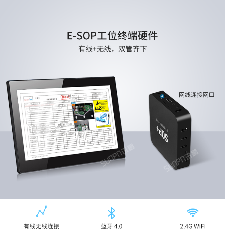 SOP無紙化電子作業指導書系統-工位終端硬件 SOP無紙化電子作業指導書系統-工位終端硬件