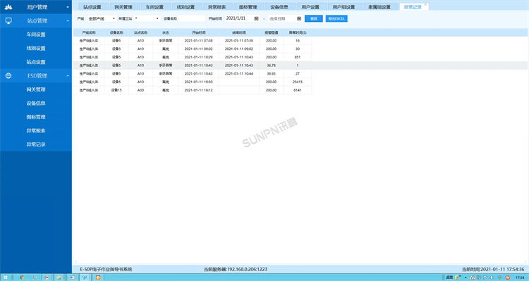 軟件界面-異常記錄 軟件界面-異常記錄