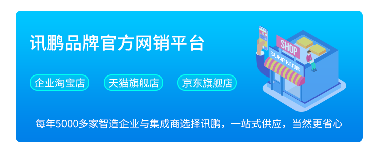 訊鵬品牌官方網銷平臺