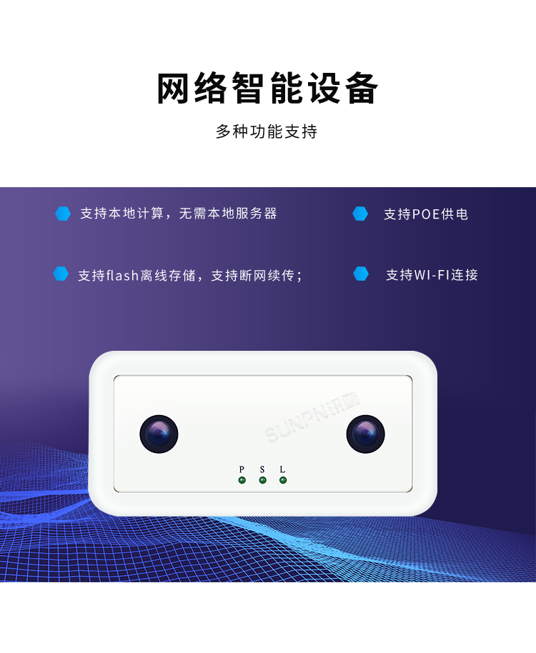 3D雙目人流量攝像頭-網(wǎng)絡智能設備