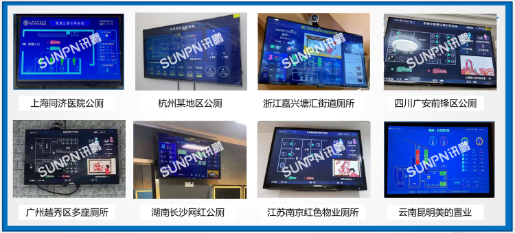 訊鵬智慧公廁部分案例