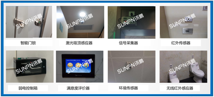 訊鵬智慧公廁部分案例
