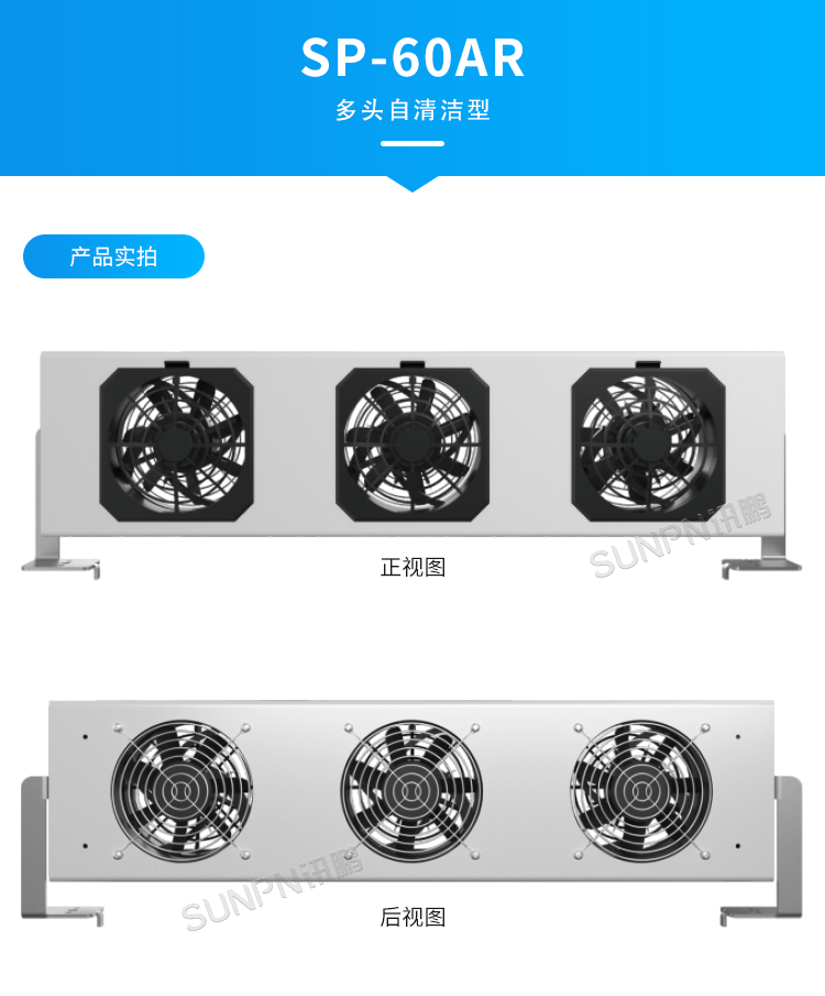 工業除靜電離子風機-SP-60ARC產品實拍
