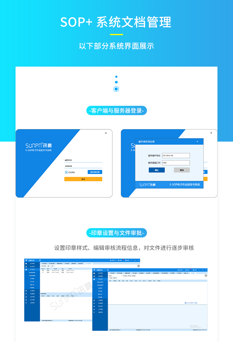 ESOP無(wú)紙化電子作業(yè)指導(dǎo)書(shū)系統(tǒng)-軟件界面 ESOP無(wú)紙化電子作業(yè)指導(dǎo)書(shū)系統(tǒng)-軟件界面