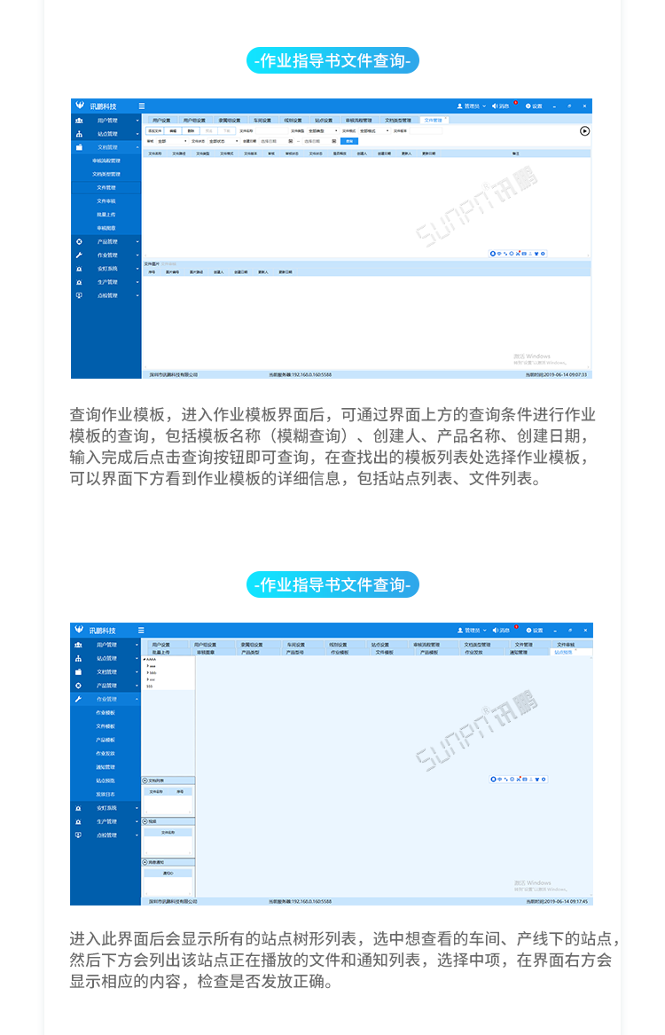 ESOP無(wú)紙化電子作業(yè)指導(dǎo)書(shū)系統(tǒng)-軟件界面 ESOP無(wú)紙化電子作業(yè)指導(dǎo)書(shū)系統(tǒng)-軟件界面